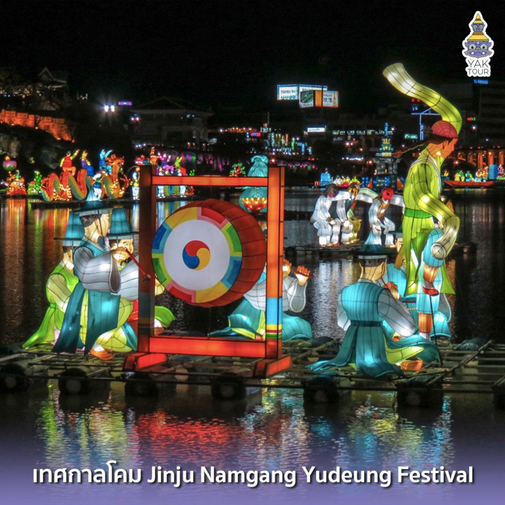 เทศกาลโคม-Jinju-Namgang-Yudeung-Festival ทัวร์เกาหลี