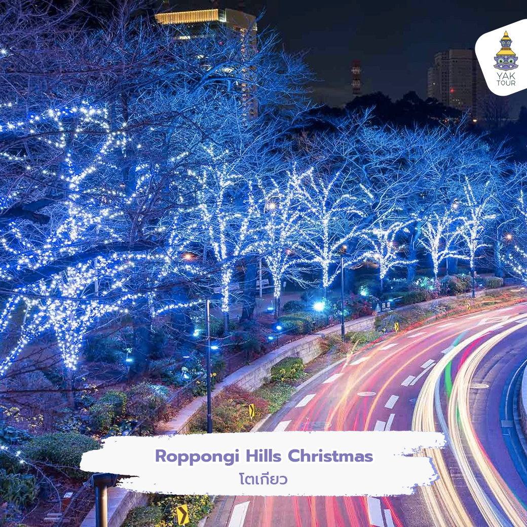 roppongi-hills-christmas-2023-tokyo