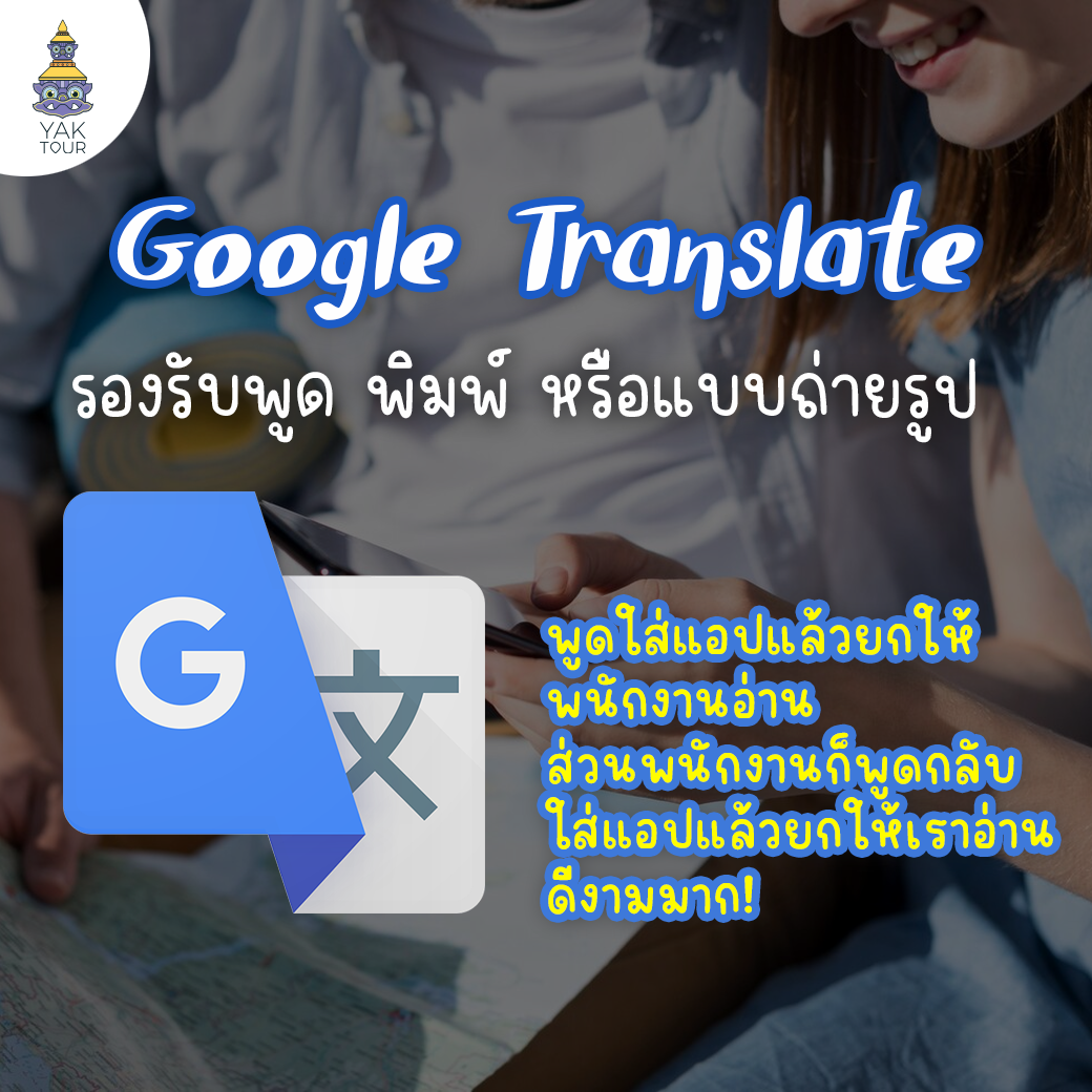 app แปลภาษา google Traslate