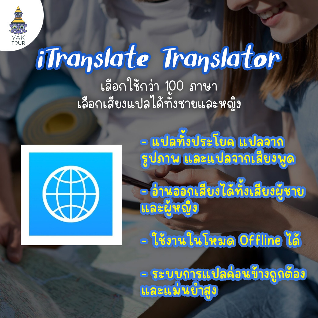 แอปพลิเคชั่นแปลภาษา-itraslate