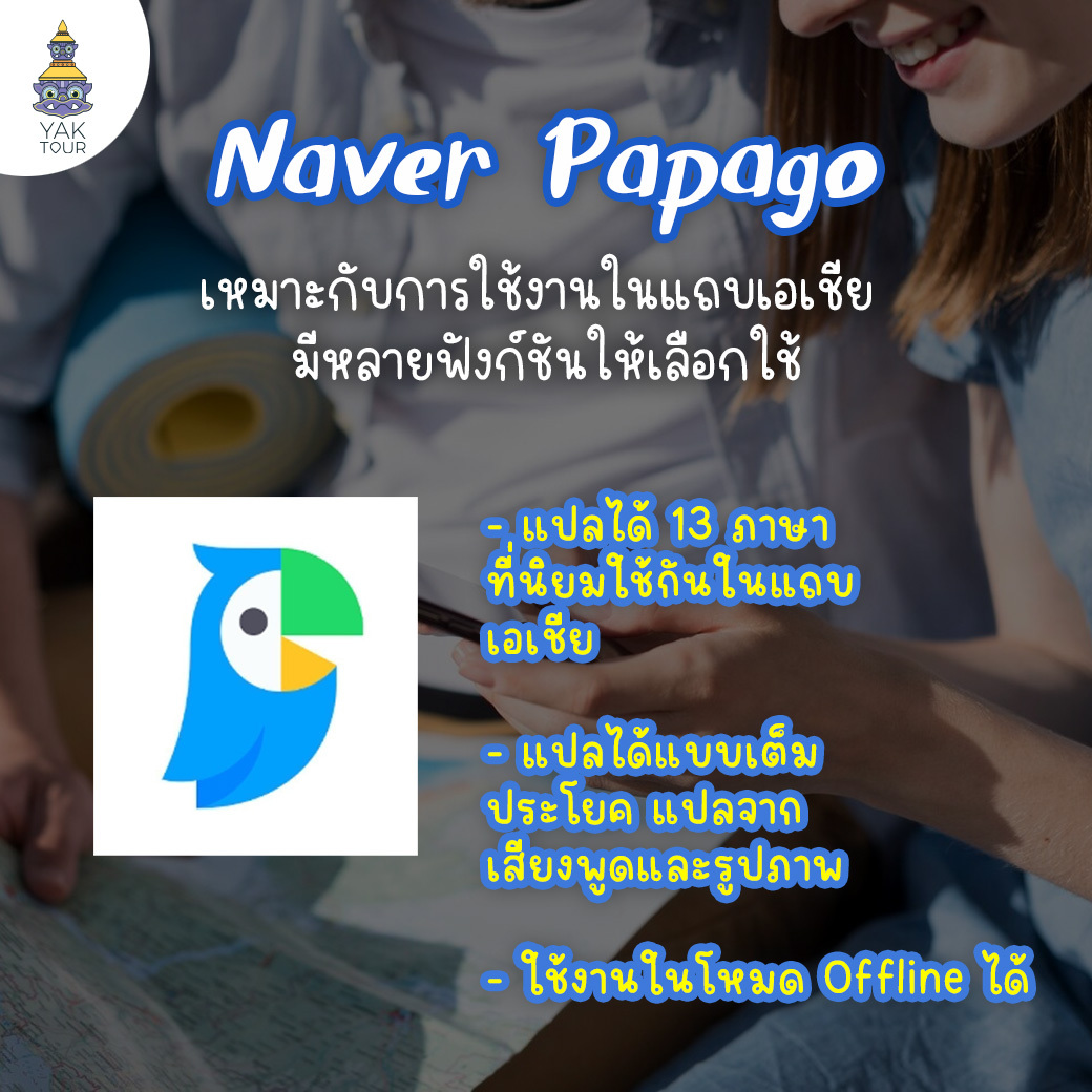 แอปแปลภาษา naver papago