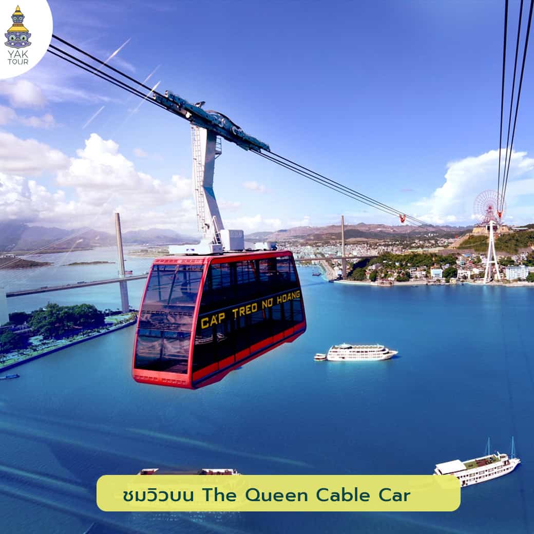 ชมวิว cable car