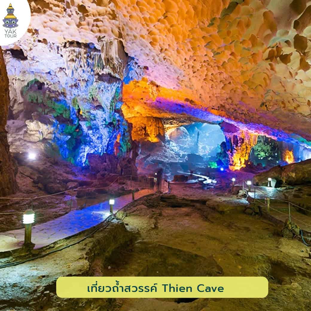 เที่ยวถ้ำสวรรค์ thien cave