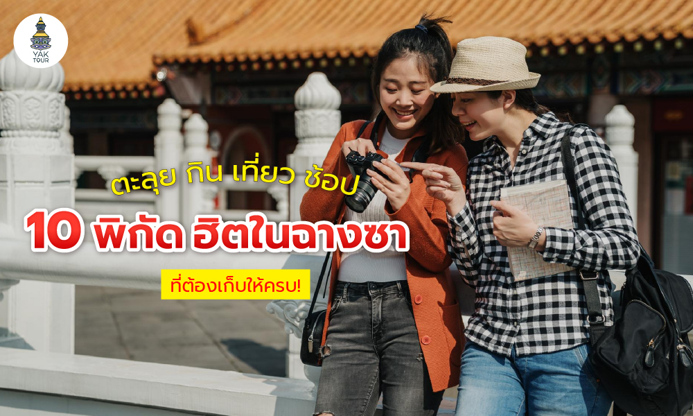 เที่ยวฉางซา กับ 10 พิกัดยอดฮิตที่ต้องไปให้ครบ!