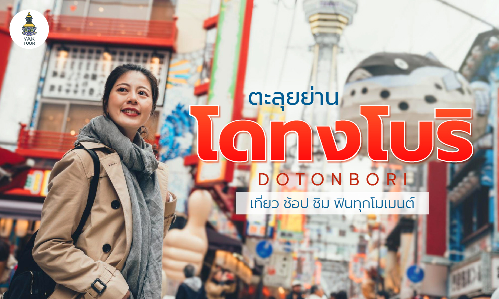 travel-dotonbori-osaka