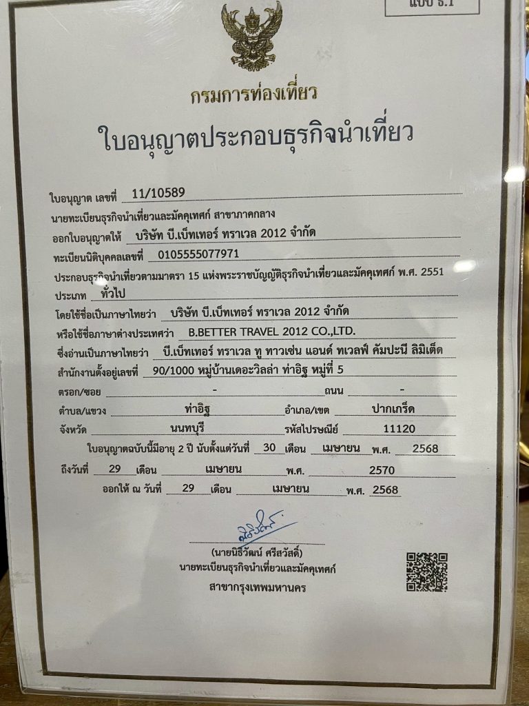 เอกสารใบประกอบนำเที่ยว-ยักษ์ทัวร์